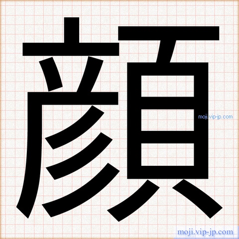 顔 文字の書き方 かっこいい顔